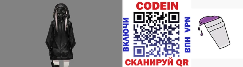 Codein напиток Lean (лин) Волхов